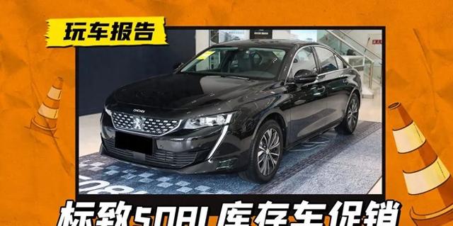 现降至8.3万！比帕萨特好看，1.6T+6AT，曾经合资前五的B级车！-有驾