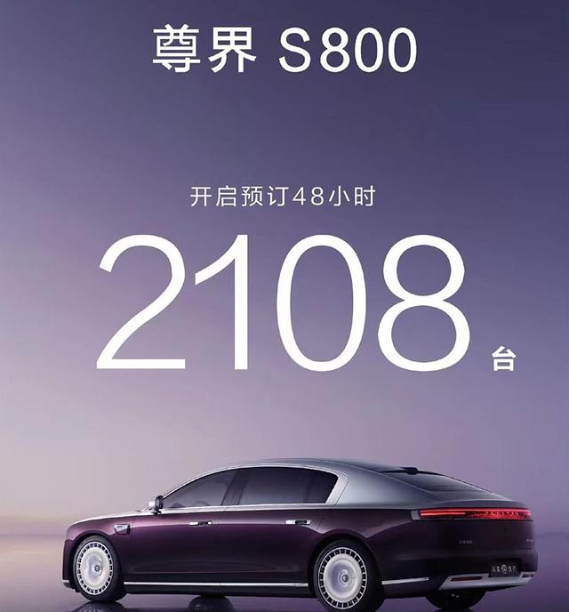 24小时狂销2100台！尊界S800如何精准击中国人用车痛点？-有驾